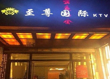 南雄哪个KTV真空陪酒妹子服务好-至尊国际KTV消费价格服务点评